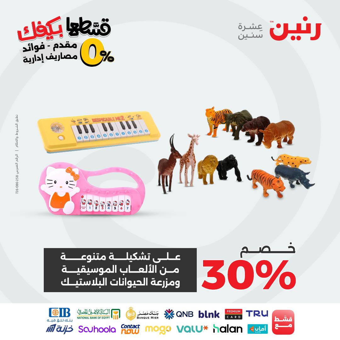 raneen offers from 30aug to 2aug 2025 عروض رنين من 30 أغسطس حتى 2 أغسطس 2025 صفحة رقم 106